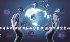 注意：由于字数限制，我