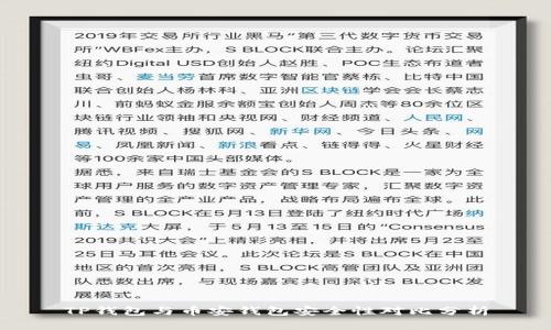 TP钱包与币安钱包安全性对比分析