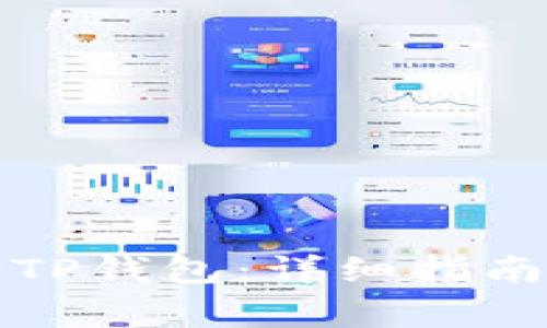 如何将资金充入TP钱包：详细指南与常见问题解答