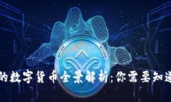 区块链时代的数字货币全