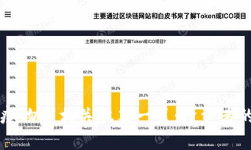 区块链防疫物资相关股票一览：投资者的全面指南