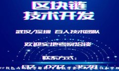   TP钱包内的数字解析：了