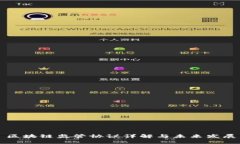 区块链监管协议详解与未