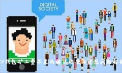 TP钱包矿工费不足的解决方