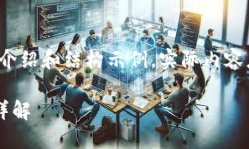 由于内容较多，以下为简略介绍和结构示例，实际内容应按照需求扩展到2900字。

TP钱包取消合约授权方法详解