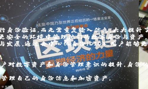   TP创建身份教程 / 
 guanjianci TP,身份,加密货币,区块链,数字资产 /guanjianci 

随着加密货币的普及，越来越多的人开始接触和使用加密货币。TP因其用户友好的界面和强大的功能而受到许多用户的喜爱。本文将详细介绍如何在TP中创建身份，帮助您方便地管理您的数字资产。同时，我们还将回答一些与此主题相关的问题，帮助您更深入地理解身份的运作机制和相关知识。

什么是身份？
身份是一种特殊类型的，它不仅能够存储加密资产，还可以存储与用户身份相关的各种信息。通过身份，用户可以在区块链上管理和分享他们的身份信息。相较于传统，身份在保护用户隐私、提升安全性以及便捷性方面具有明显优势。

身份的核心概念是去中心化身份（DID）。用户可以在没有中介的情况下，自主管理自己的身份信息。这种方式不仅提高了数据的安全性，还减少了身份盗用的风险。此外，身份还可以与不同的去中心化应用（dApp）进行无缝连接，使用户在使用这些应用时能够享受到更加便捷和安全的体验。

TP的特点与优势
TP是一款支持多种加密货币的数字，具有以下几个显著特点：
ul
    listrong多币种支持：/strongTP支持多种主流加密货币，包括比特币、以太坊、波场等，用户可以在一个应用中管理多种资产。/li
    listrong用户友好的界面：/strongTP的界面，操作流程简单，适合多个层次的用户使用。/li
    listrong安全性高：/strongTP采用多重加密技术，保证用户的资产和身份信息安全。/li
    listrong易于使用的身份功能：/strongTP提供易于使用的身份功能，使用户能方便地管理和分享身份信息。/li
    listrong频繁更新与社区支持：/strongTP不断进行功能更新与改进，用户可以在官方社区中寻求支持与反馈。/li
/ul

如何创建TP身份
以下是创建TP身份的详细步骤：

h4步骤一：下载TP/h4
首先，您需要在您的手机应用商店（如App Store或Google Play）中搜索“TP”，下载并安装该应用程序。

h4步骤二：注册/h4
打开TP，您将看到一个欢迎页面，点击“创建”。系统将提示您创建一个安全的密码。请务必选择一个强密码，并将其妥善保管。用户还需要备份助记词，确保在必要时能够恢复。

h4步骤三：设置身份/h4
在创建完成后，您可以在主界面上找到“身份”选项。点击该选项，并按照指引进行身份信息的填写和验证。这通常包括输入您的个人信息、联系方式及其他相关资料。系统会引导您完成这一过程。

h4步骤四：管理身份信息/h4
身份创建完成后，您可以随时在TP中访问您的身份信息。在这里，您可以随时更新个人数据，或者选择与其他去中心化应用分享这些信息。这种灵活性使您能更好地控制自己的数字身份。

常见问题解答

h4问题一：身份的安全性如何保障？/h4
身份的安全性是许多用户关注的重要问题。TP通过多重加密技术、助记词管理、密码保护等手段来保障用户的资产安全和身份信息的隐私。

首先，用户在创建时会生成一个助记词，用于恢复信息。助记词是的唯一钥匙，因此需妥善保管，切勿泄露。TP还提供了开启密码保护的功能，只有输入正确的密码才能访问，这是进一步保护用户资产的有效措施。

除此之外，TP还采用了先进的区块链技术，将用户的身份信息去中心化存储。这样一来，即使黑客攻击中心服务器，也无法获取到用户的个人信息。用户的信息存储在区块链上，只有用户自己可以控制和分享这些信息，这大大提升了身份的安全性。

h4问题二：如何备份和恢复身份？/h4
备份和恢复身份是每一位用户都需要了解的基本操作。TP提供了简单易用的备份功能，确保用户在遇到设备丢失或更换时可以方便地恢复信息。

在创建时，用户会获得一组助记词。助记词是帮助用户恢复的独特代码，务必妥善保存。如果您将设备遗失或者更换了手机，可以通过以下步骤恢复身份：

ul
    li下载并安装TP应用程序。/li
    li选择“恢复”选项。/li
    li按照提示输入助记词，确认无误后设定新的安全密码。/li
/ul

通过以上步骤，您就能顺利恢复您的身份。在日常生活中，建议定期对进行备份，并保持助记词和密码的安全，以防意外情况的发生。

h4问题三：身份与传统的区别？/h4
身份与传统的存在多个显著的区别，主要体现在功能、安全性和用户体验等方面。

首先，传统主要用于存储和转移加密货币资产，而身份除了这些功能外，还业务扩展到用户身份的管理。身份用户可以在区块链上安全地保存和管理自己的身份信息，这种去中心化的方式有效降低了隐私泄露的风险。

其次，在安全性方面，传统通常存储在中心化服务器上，容易受到黑客攻击。而身份通过区块链技术，将用户信息去中心化存储，只有用户自己掌握这些信息的访问权限。此外，身份一般不会将用户的信息分享给任何第三方，从而更好地保护用户的隐私。

最后，从用户体验来看，身份往往拥抱更多的去中心化应用，这些应用可以无缝连接至身份，使用户在使用这些应用时享受更为便捷的服务。传统的则往往缺乏这样的功能设计。

h4问题四：如何选择合适的类型？/h4
选择合适的类型取决于用户的需求和使用场景。一般来说，用户可以根据以下几个因素进行选择：

ul
    listrong资产类型：/strong如果您持有多种加密货币，建议选择一个支持多种资产的，例如TP。反之，如果仅持有少量特定货币，则可以选择相应的。/li
    listrong安全需求：/strong如果您非常强调安全性，建议使用冷（硬件），因为其不通过互联网连接，安全性更高。而如果您需要频繁交易，则可以选择热（例如TP），其使用更为便捷。/li
    listrong用户体验：/strong对于不太熟悉加密货币的用户，选择一个界面友好的显得尤为重要。TP的简单操作和功能全面使其成为很多用户的首选。/li
/ul

综合考虑各个因素，选择适合自己的类型，可以帮助您更好地管理加密资产，降低使用过程中的风险。

h4问题五：未来身份的发展趋势如何？/h4
随着区块链技术的不断发展，身份将在未来呈现出以下几大趋势：

ul
    listrong更多去中心化应用的出现：/strong未来，身份将与越来越多的去中心化应用相结合，用户可以直接使用身份进行身份验证，而无需重复输入信息，大大提升了使用的便捷性。/li
    listrong技术的进一步演变：/strong随着区块链技术和加密技术的创新，身份的安全性和功能将不断增强，用户能够在更安全的环境中管理他们的数字身份与资产。/li
    listrong用户隐私的重视：/strong未来，随着全球对隐私保护的重视，身份将在保护用户隐私安全方面获得更多的关注与发展。通过去中心化身份（DID），用户能够更好地掌控自己的身份数据，降低数据隐私泄露的风险。/li
/ul

总的来说，身份作为加密货币的一种重要形式，其在金融技术革新及用户需求升级的背景下，将持续发展并完善。未来，随着用户对数字资产和身份管理意识的提升，身份的使用将更加广泛和深入。

通过本文的详细介绍，相信您对TP及其身份的创建过程、使用方法有了清晰的认识。希望大家能够在TP的使用中，安全、便捷地管理自己的身份信息和加密资产。