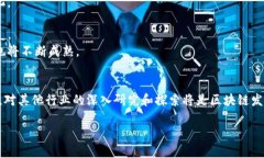 biao ti贵州区块链基地企业